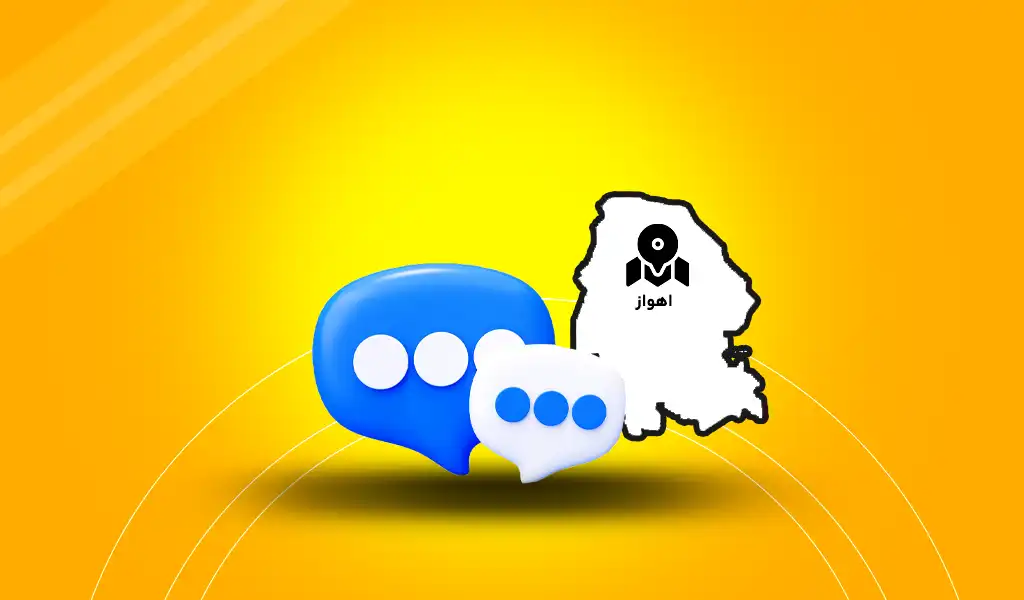 پنل پیامک اهواز