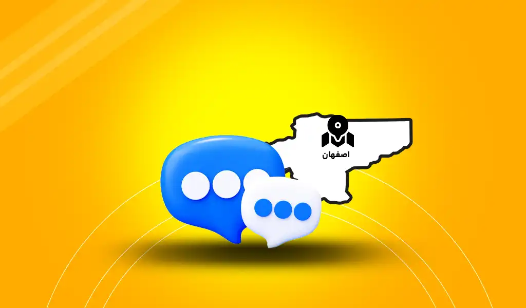 پنل پیامک اصفهان