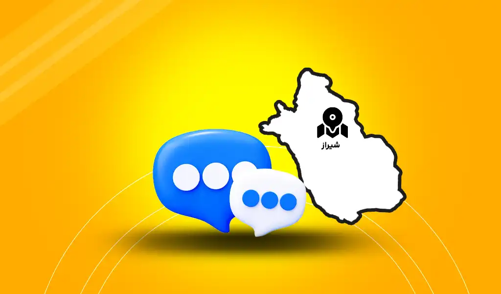 پنی پیامک شیراز