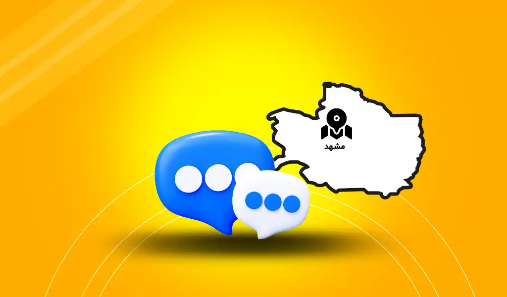 پنل اسم اس اس مشهد