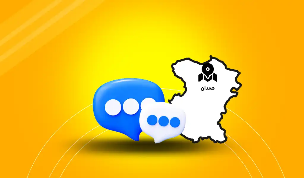 پنل پیامک همدان