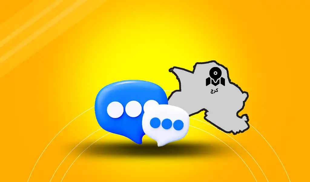 پنب پیامک کرچ