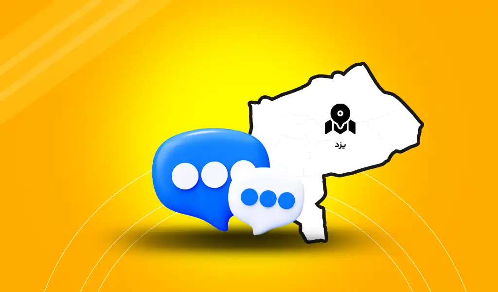 پنل پیامک یزد