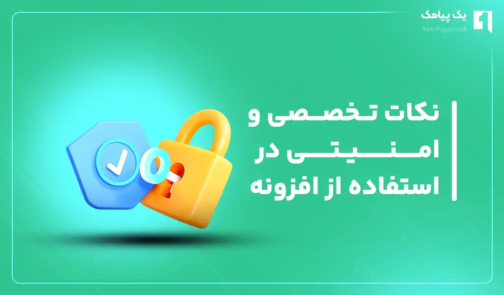 نکات تخصصی در استفاده از افزونه المنتور